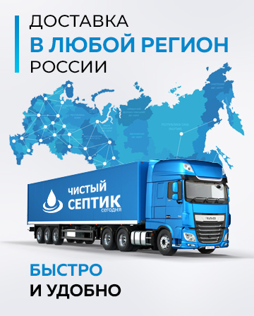 Доставка в любой регион РФ